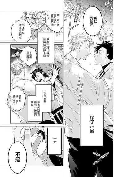 [Tonoka Mottasu] Zoku Ore no Seito wa Kawaikunai | 我的学生一点也不可爱 续篇 Ch. 1-3 + 番外 + 4-5 + 折页 + A店卡 [Chinese] [冒险者公会] [Digital]