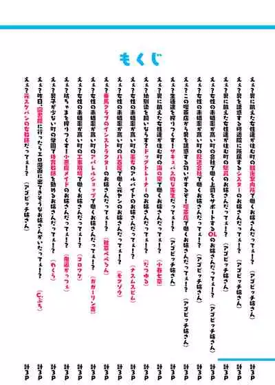 [Aikokusha (Various)] Kono Machi no Josei wa Nanika ga Okashii? Otoko ni Ueta Josei-tachi ga Kimi o Machikamaete Iru!! Hataraku Onee-san-tachi Shakai Hito Ninenme