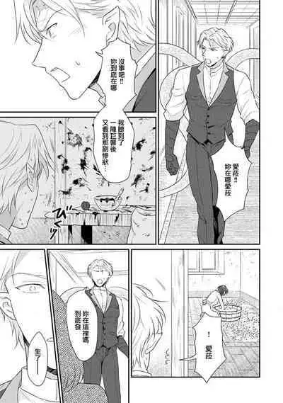 [Narada Yamato] Tensei Majo wa Ryuuzoku no Mamono-sama ni Kakowaremasu | 转生魔女被魔龙金屋藏娇了 1-8 [Chinese] [莉赛特汉化组]