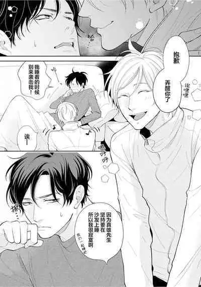 Toshiue no hitoーsecond bloomー｜年上之人—second bloom—Chinese]