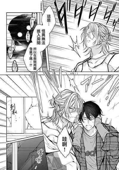 [Ozaki Kaho] Noisy Roommate ~Ie Nashi ni Natta node Ikemen to Kaiitsuki Bukken de Doukyo Hajimemashita~ | 我的怨种室友 Ch. 1-8 [Chinese] [苍蓝神烦汉化组x冒险者公会] [Digital]