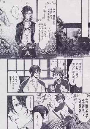 Sono Himitsu wo, Oshiete Yo. Please Telll Me Your Secret