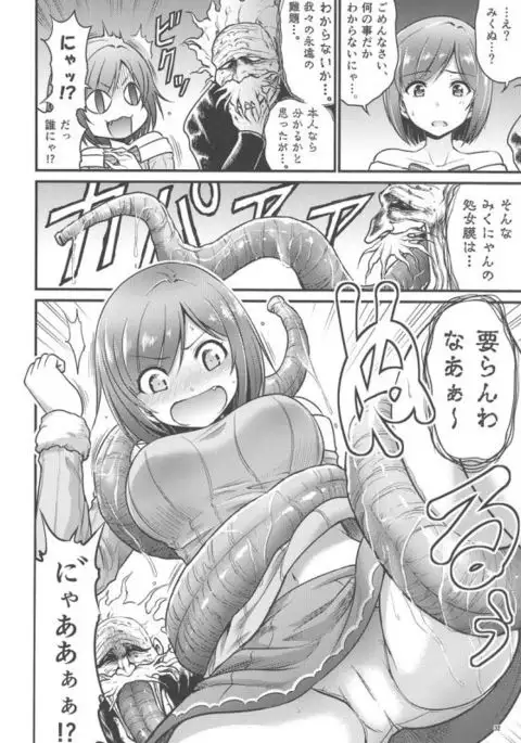 [Buranko Shinshi Mikunyan de Nukunyan Nihatsume