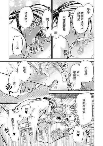 [Saeduki yuto] konya wa shitsuji jaarimasen ~ kekkon no chikai wa beddo no ue de | 今夜不再是执事~在床上许下结婚的誓言 (Honnou wa, akujo mo amaku someageru. [TL akuyaku reijo Story]) [Chinese] [莉赛特汉化组]