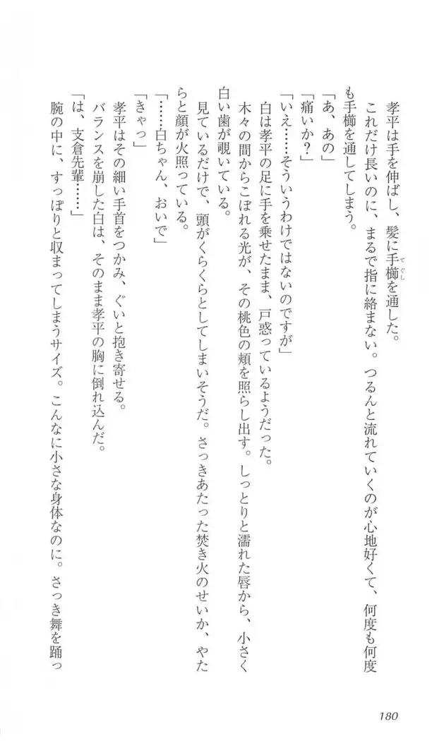 FORTUNE ARTERIAL 白編