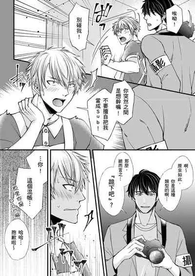 [(不在中)] Shihai sa reru no ga ore no sei ~ iki kuruu yō ni shitsuke kera reta Karada ~ | 調教遠比想像中更舒服～在他們的調教之下身體止不住高潮～Ch. 1-6 [Chinese] [Decensored] [Digital]