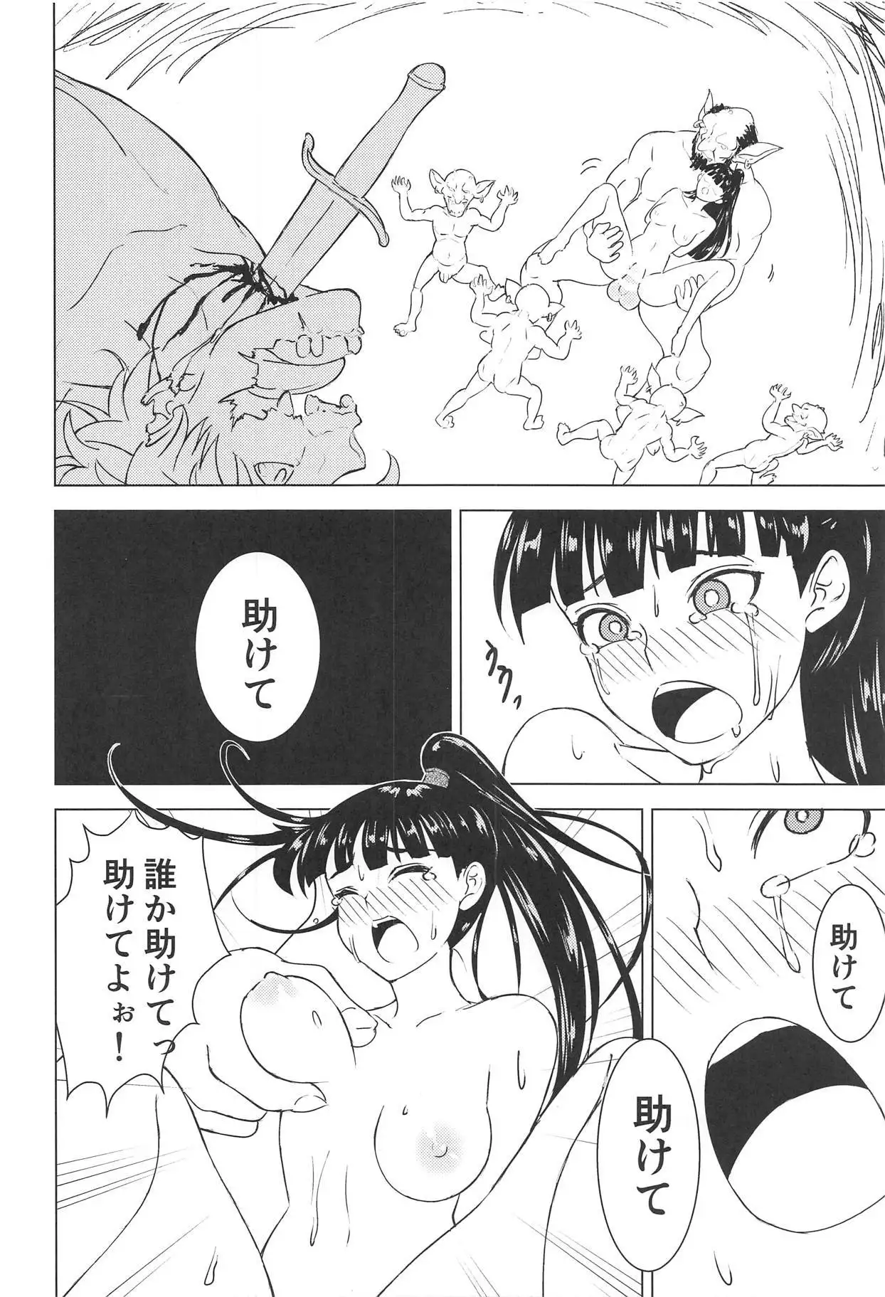 Aru Boukensha-tachi no Ketsumatsu route:β