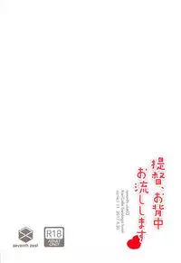 (COMIC1☆11) [seventh zest (Mutsuno Hexa)] Teitoku, Osenaka Onagashi Shimasu (Kantai Collection -KanColle-) [Chinese] [脸肿汉化组]