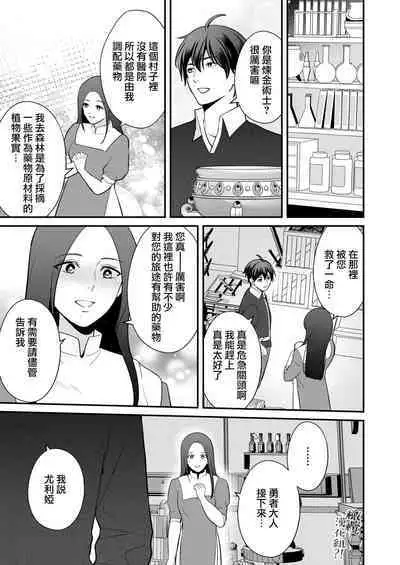 Osananajimi to Yuusha Party o kumu no wa Daiseikai desu?! | 温和青梅竹马结成勇者队伍是明智之举?!