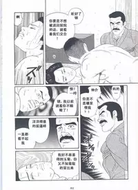 [Gengoroh Tagame][田龟源五郎] Shirogane-no-Hana The Silver Flower vol.2[银之华] [Chinese]