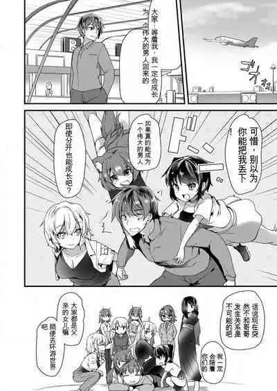 Shimai to Nanijin Dekiru ka na? 1-10