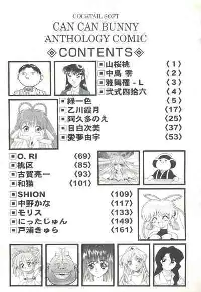 CAN CAN BUNNY ANTHOLOGY COMIC 2