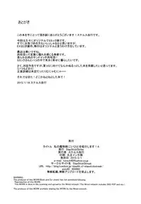 (COMITIA111) [SlapStickStrike (Stealth Kaigyou)] Watashi no Koibito o Shokai Shimasu! EX4 [Chinese] [无毒汉化]