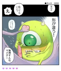 ランマイ数日間 (Monsters Inc)