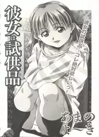 [Amano Youki] Love Chips