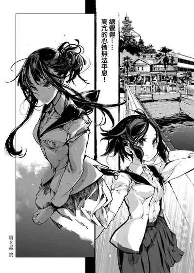 [Endou Okito] Otohime Diver | 乙姬潛水士 [Chinese] [Digital]