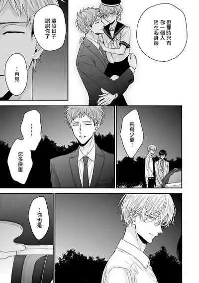 Shirayukihime ni Kuchizuke | 亲吻白雪姬 Ch. 1-7