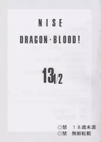 (C70) [LTM. (Taira Hajime)] Nise Dragon Blood! 13 1/2
