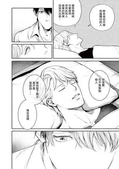 Zetsubou ni Nake | 绝望悲鸣 Ch. 1-4