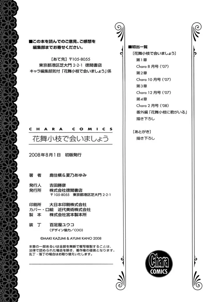 Hanamai Koeda de Aimashou