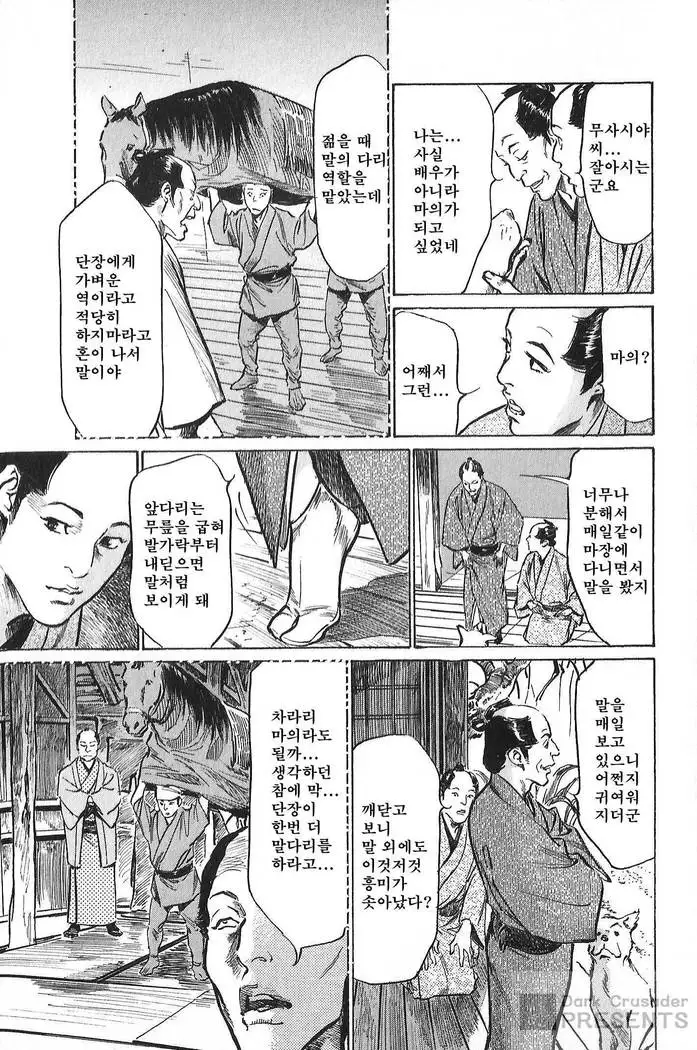 Ukiyo Tsuya Zoushi Vol.7