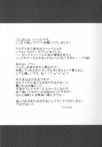 (C90) [Crea-Holic (Toshihiro)] Pink Nurse to Seinaru Kakusei (Sennen Sensou Aigis)