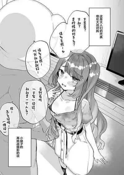 Otona Dakara Zettai ni Makenai!!!