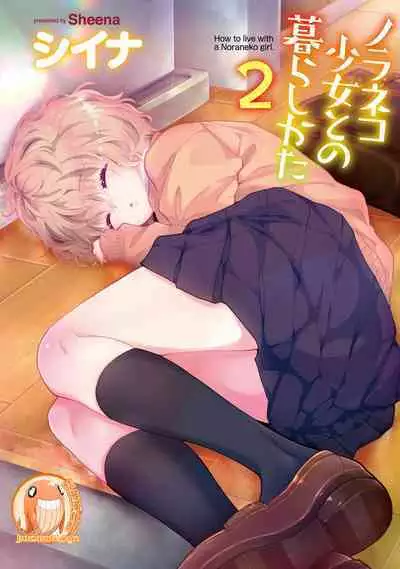 Noraneko Shoujo to no Kurashikata | 與野貓少女一起生活的方法 Ch. 22-36