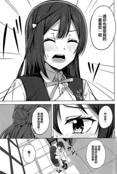 Tomaranai HEART | 无法停止的心跳