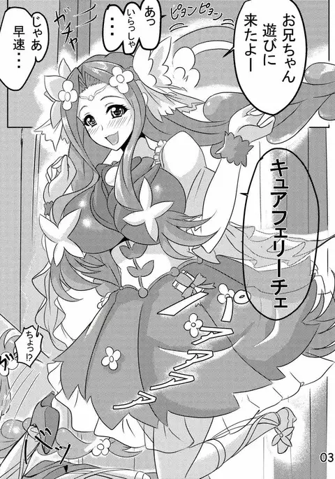 フェリーチェHはNO！