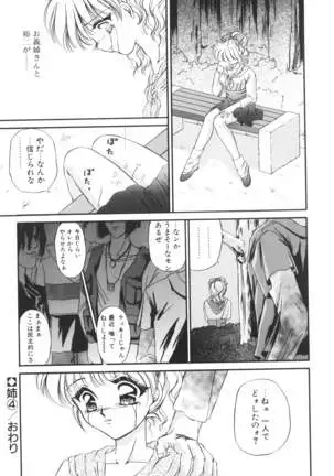 Ane -DEAR MY SISTER･･･-