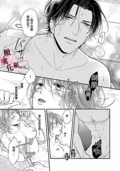 [koga te kko]tosiue no kare ha ama ku ida ku。～XX saisa no yara sii zyouzi~02｜被年上男友溺愛怀抱～xx年齡差的羞澀情事~02[中文] [橄榄汉化组]