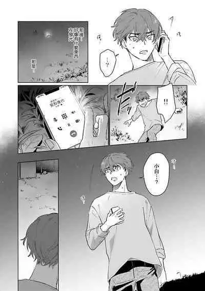 Kimi to Oboreru Eden no Yoake | 和你醉生梦死在伊甸园的黎明时分 act.1-5 end