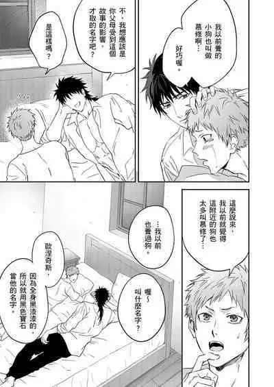 Shusendo Kishi ga Ore o Nakaseyou to Shiteimasu | 守財奴騎士對惹我哭感到樂在其中 Ch. 1-11