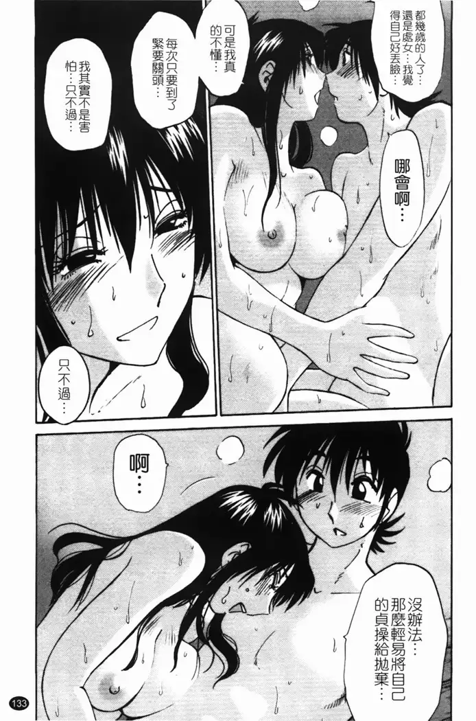 三日月がわらってる 第1巻