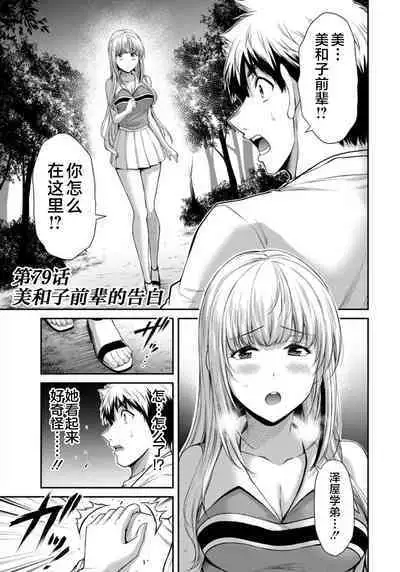 ギルティサークル 第08巻