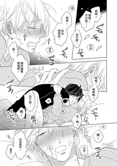 [Kishimoto] Iyaya Iyaya mo Suki no Uchi? | 讨厌也是喜欢的一种? [Chinese] [Digital]