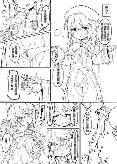 (C97) [Petit Machiya (kylin)] Shokushu to Yuni Senpai | 觸手與優妮前輩 (Princess Connect! Re:Dive) [Chinese] [切嚕系女子個人漢化+嵌字]