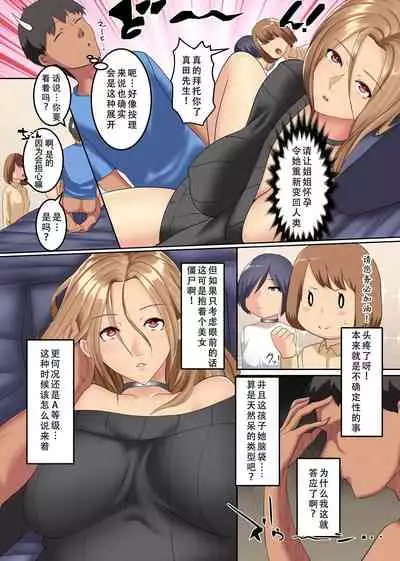 [NCP (big.g)] Zombie Harem!? Virus Kansen Shita Muteikou na Bijo-tachi to Haramase Harem [Chinese] [天煌汉化组]