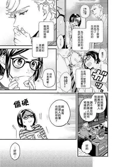 [Eguchi Hiro]Usotsuki Mille feuille[伪装千层派][第2话][紫色水母汉化]