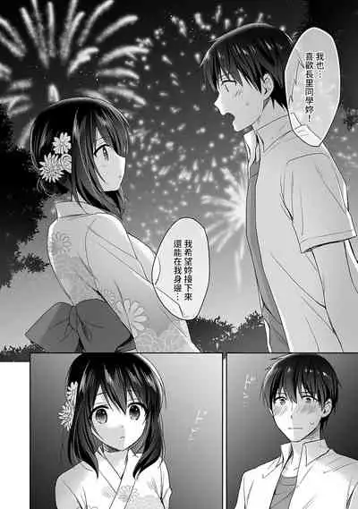 [Fuyuichi Monme] Amayakashi Jouzu no Nagasato-san ~ Hokenshitsu de Yoshi Yoshi Ecchi!~ Ch.1-4 [Chinese] [裸單騎漢化]