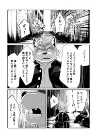 [Koukyuu denimu ni wa shichimi o kakenaide (futee)] PASSION Ookami sou suke no junan [Digital]