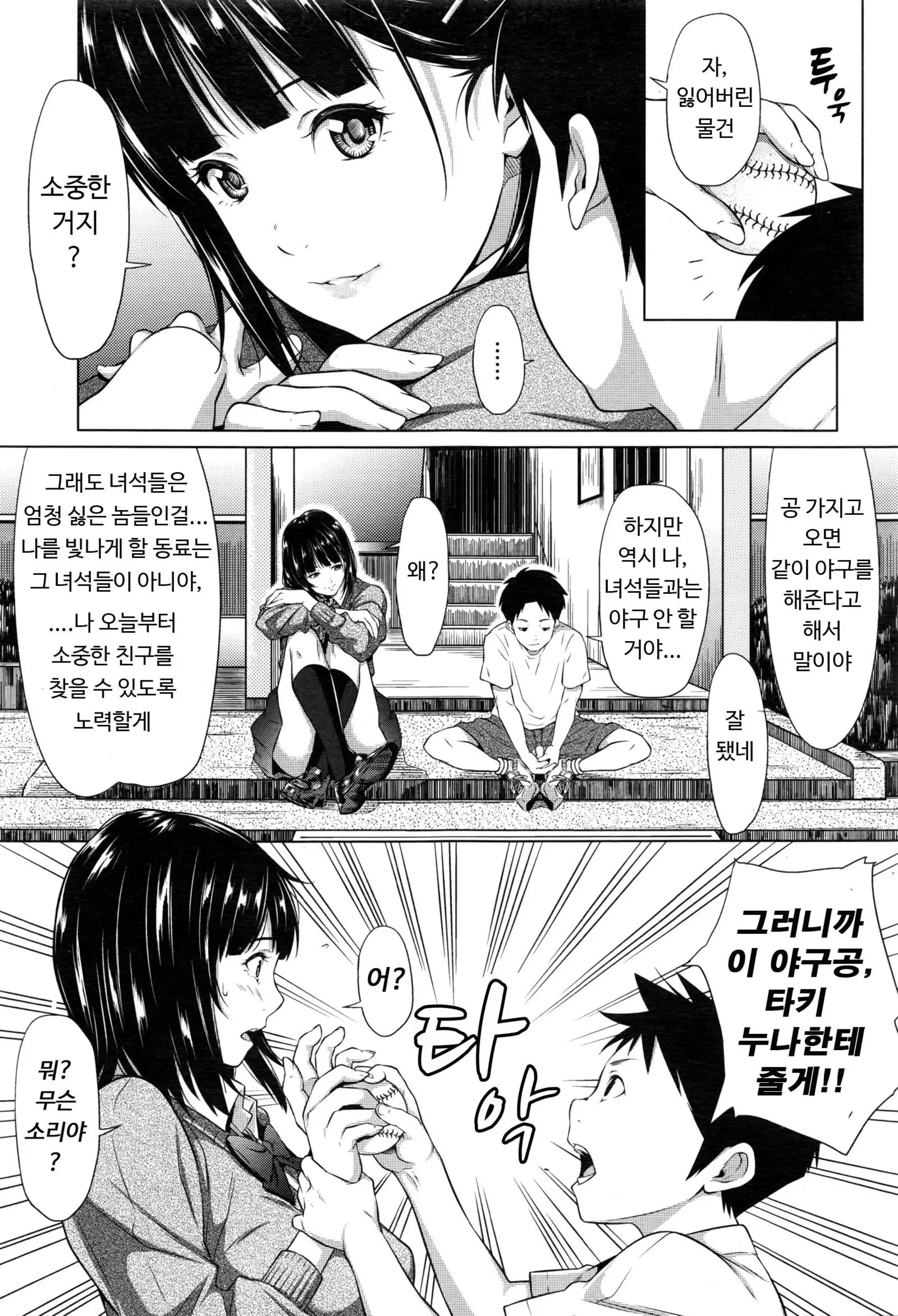 Yuuki o Agetai | 용기를 주고 싶어