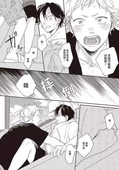 Cupid ni Rakurai | 落雷击中丘比特 Ch. 1-6