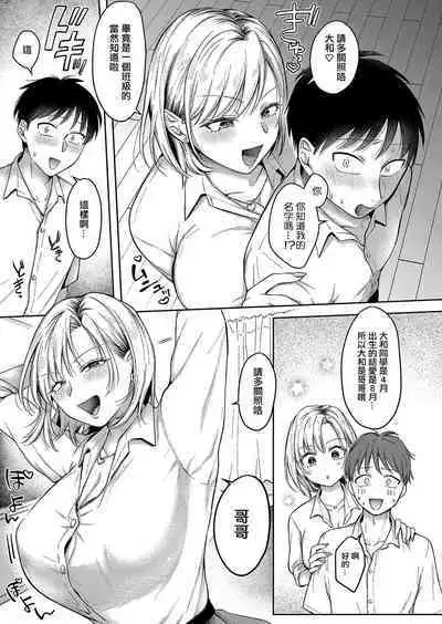 Kyou kara Gal ga Oji-chan!