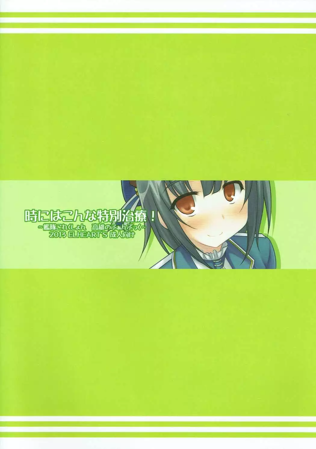 Tokiniha Kon'na Tokubetsu Chiryou!