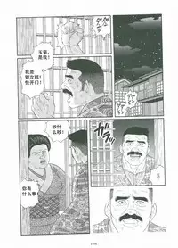 [Gengoroh Tagame][田龟源五郎] Shirogane-no-Hana The Silver Flower vol.3[银之华] [Chinese]