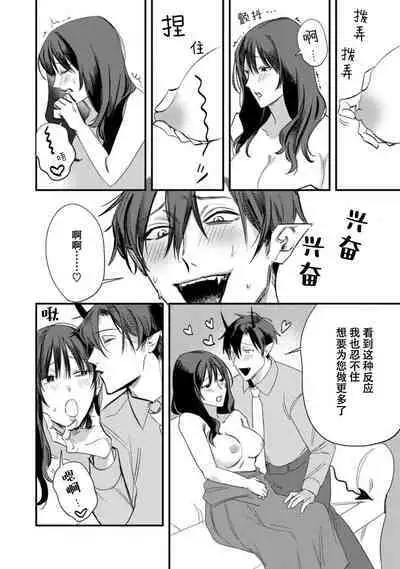 Amai Taika wa, Akuma de Keiyaku no Ikkan desu. | 甜美的回报，不过是与恶魔契约的一环。 1