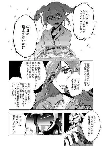 Bikou Shounen - Magical Insence