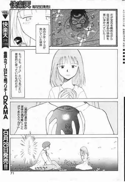 COMIC Kairakuten 10.1998